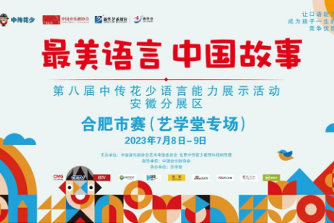 重要通知！速盈娱乐2023“最美语言，中国故事”第八届中传花少语言能力展示活动开始报名啦！